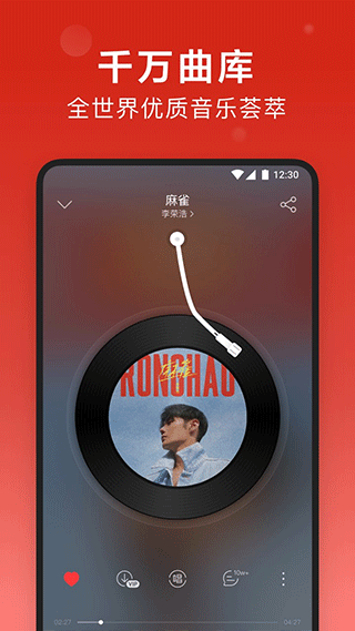 网易云音乐杜比大喇叭版