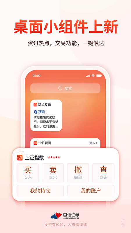 国信金太阳APP(股票炒股)