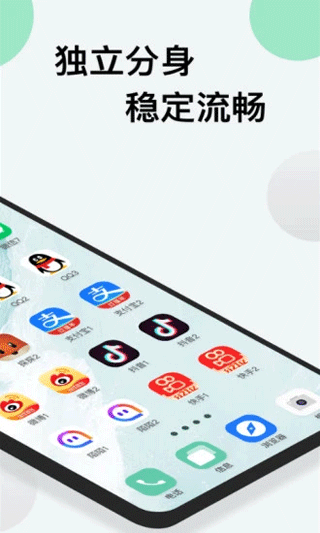 悟空分身APP