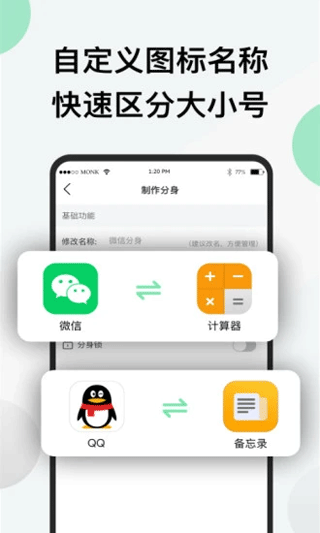 悟空分身APP