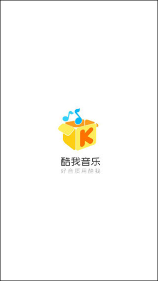 酷我音乐破解版永久免费2024 V10.6.9.0安卓破解版(图2)