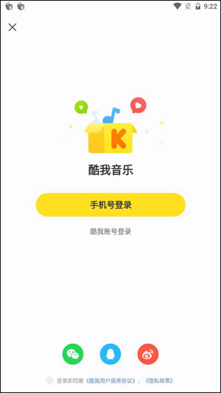 酷我音乐破解版永久免费2024 V10.6.9.0安卓破解版(图4)