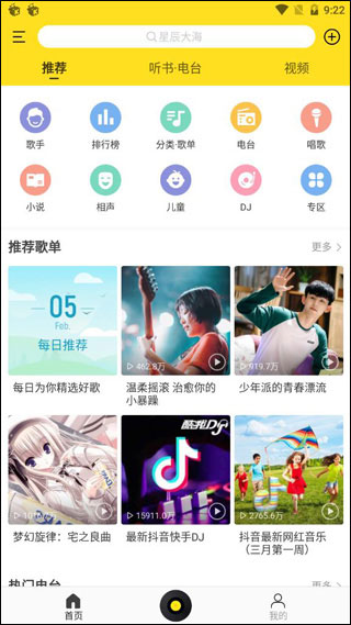 酷我音乐破解版永久免费2024 V10.6.9.0安卓破解版(图5)