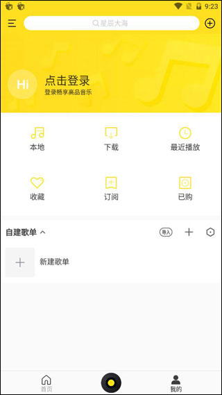 酷我音乐破解版永久免费2024 V10.6.9.0安卓破解版(图7)