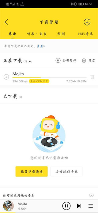 酷我音乐破解版永久免费2024 V10.6.9.0安卓破解版(图12)