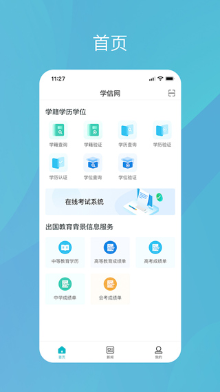 学信网个人学历查询软件