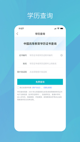 学信网个人学历查询软件