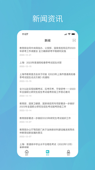 学信网个人学历查询软件