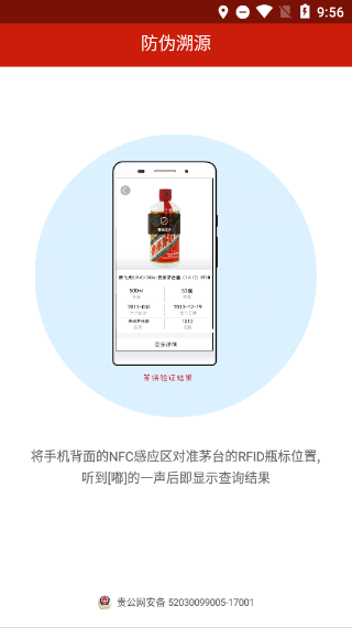 贵州茅台APP(茅台防伪溯源2024)
