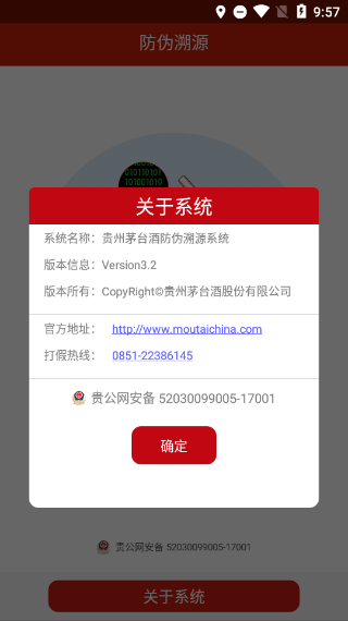 贵州茅台APP(茅台防伪溯源2024)
