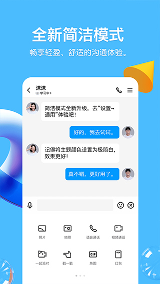 腾讯QQ手机版2024