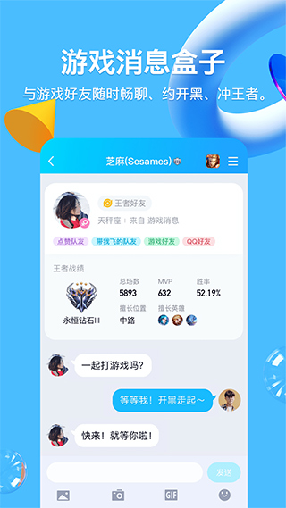腾讯QQ手机版2024