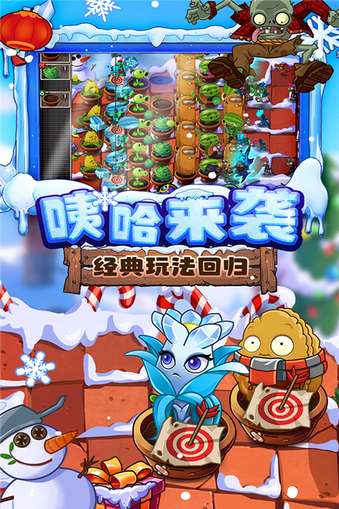 植物大战僵尸2变态破解版