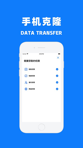 手机克隆APP