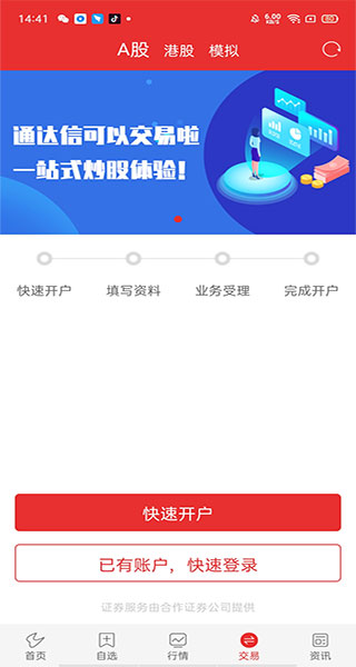 通达信看盘软件 V5.102安卓版(图6)