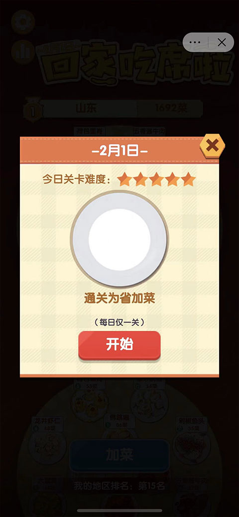 美食大作战手游