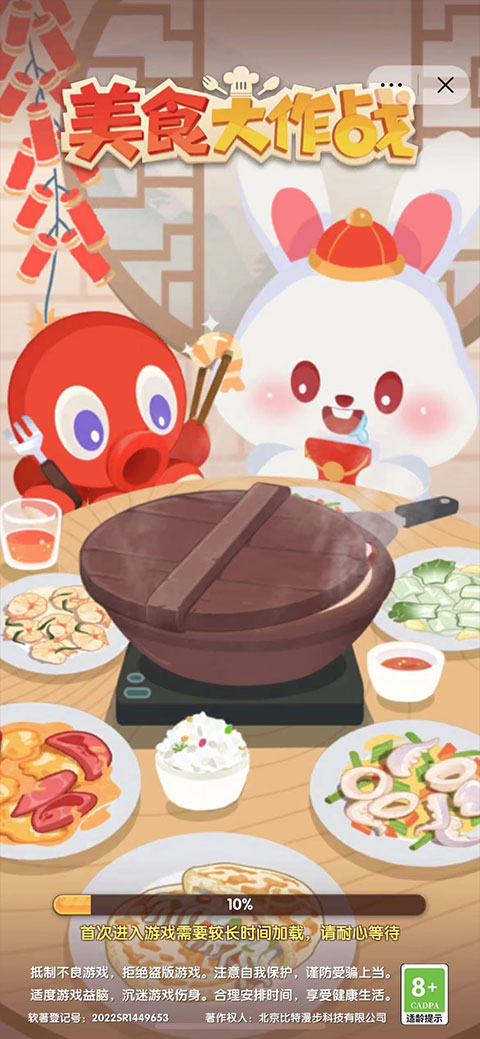 美食大作战手游