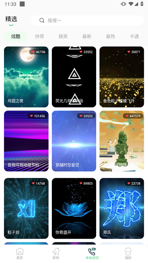 铃声精灵APP