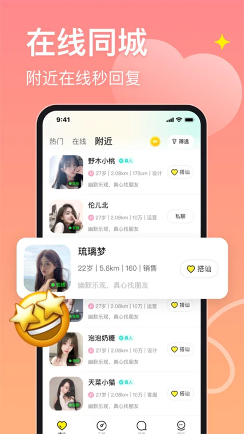 皮蛋APP聊天交友 V2.8.5安卓版1