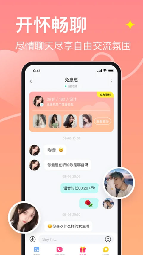 皮蛋APP聊天交友 V2.8.5安卓版4