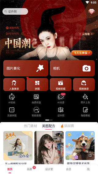 美图秀秀破解版 V9.10.5.0安卓破解版(图8)