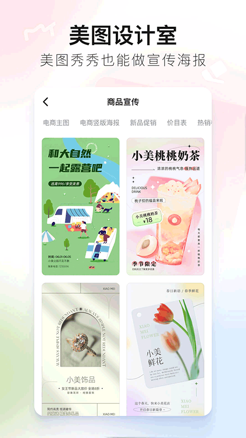 美图秀秀破解版