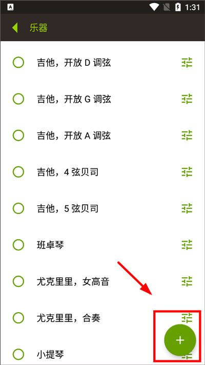 gStrings调音器APP V2.3.6安卓版(图10)