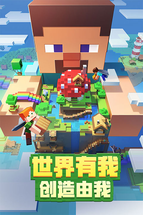minecraft我的世界国际版