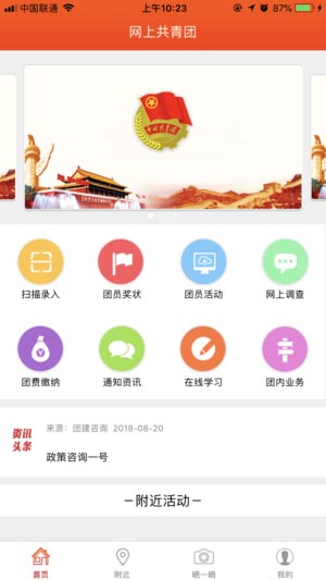 网上共青团智慧团建APP