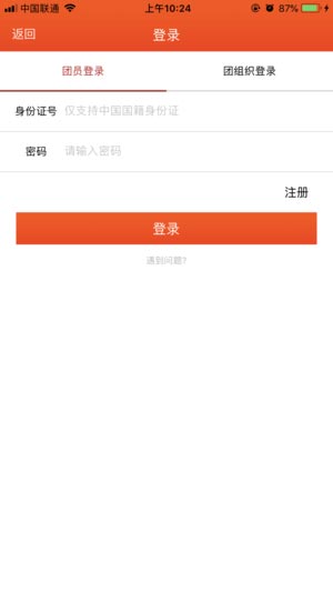 网上共青团智慧团建APP