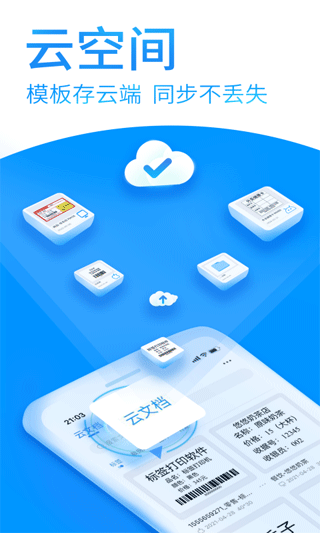 Dlabel云标签手机版
