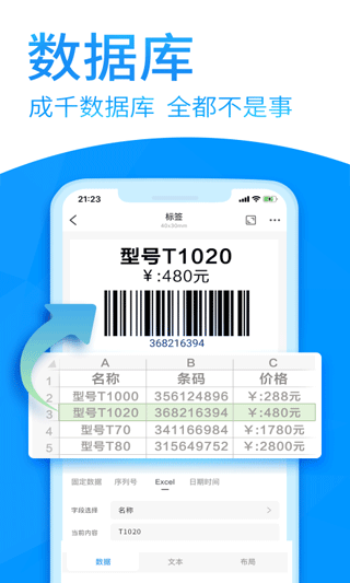 Dlabel云标签手机版