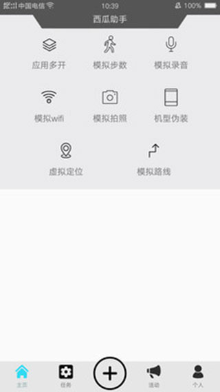 西瓜助手定位APP