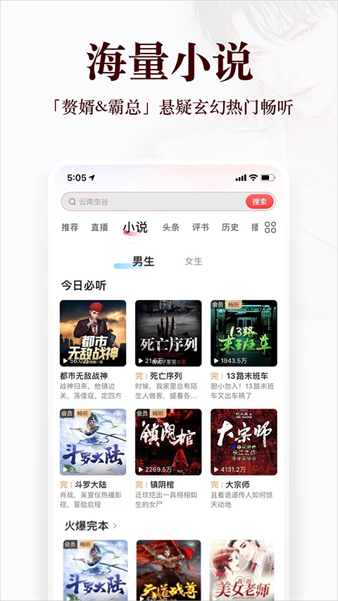 蜻蜓FM收音机APP