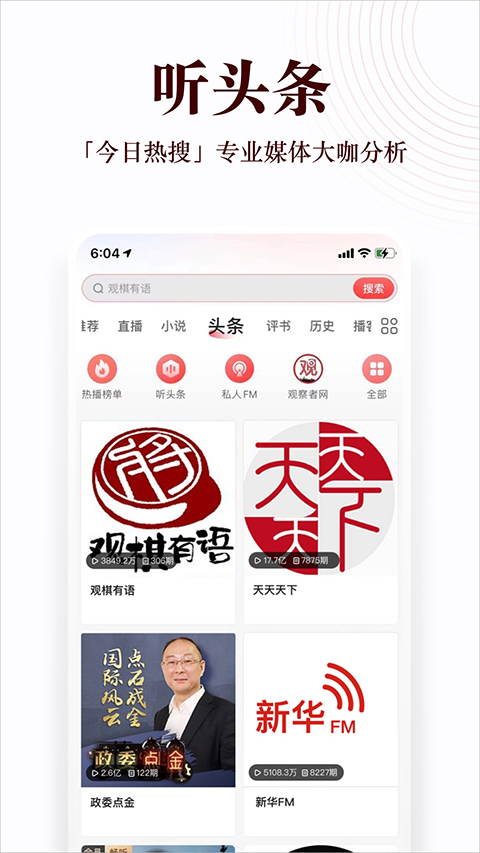 蜻蜓FM收音机APP