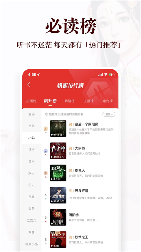 蜻蜓FM收音机APP
