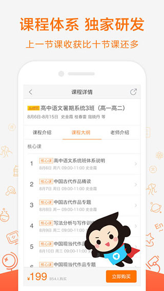 猿辅导APP下载安装