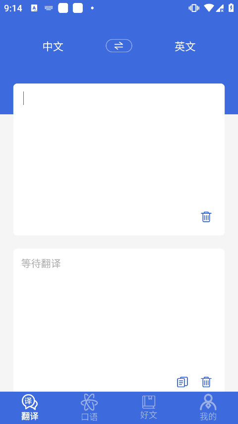 自动翻译器APP