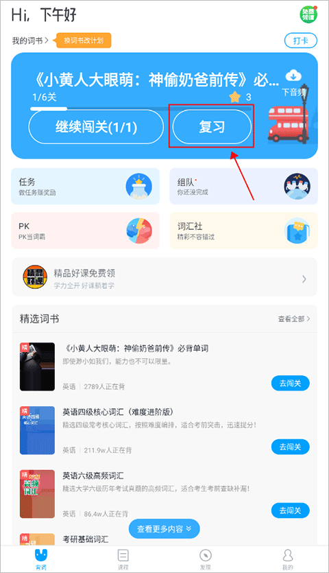 沪江开心词场手机版 V6.17.18安卓版(图4)