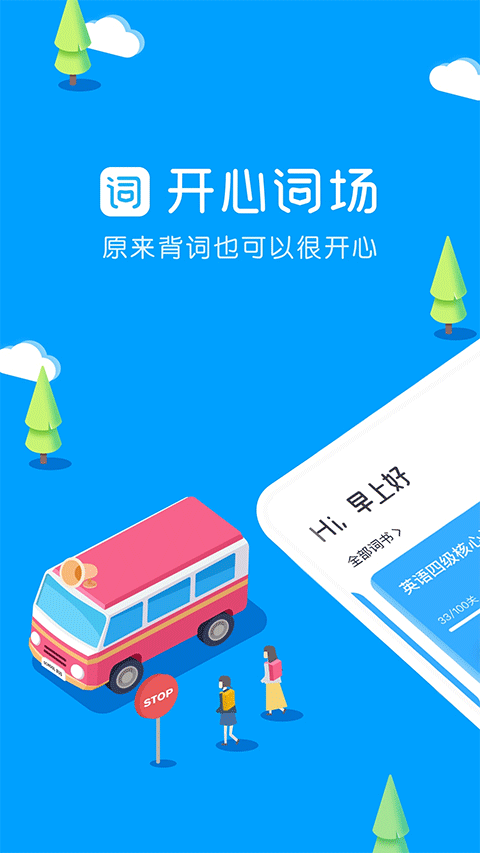 沪江开心词场手机版 V6.17.18安卓版1
