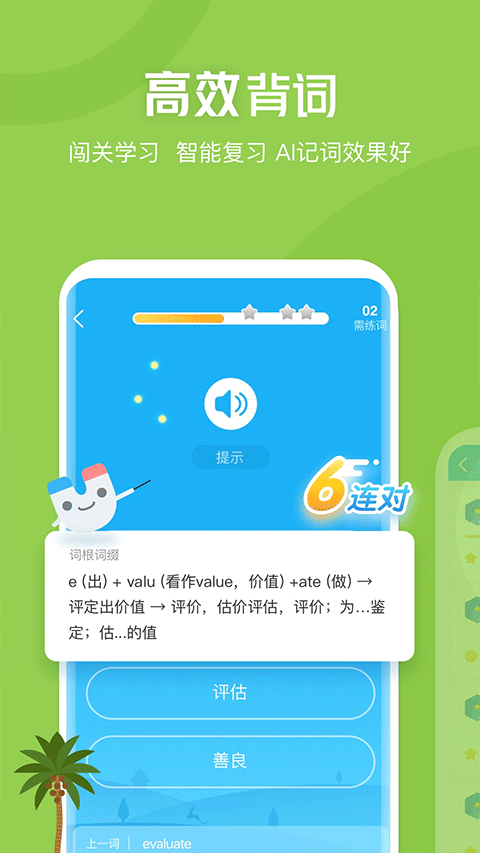 沪江开心词场手机版 V6.17.18安卓版3