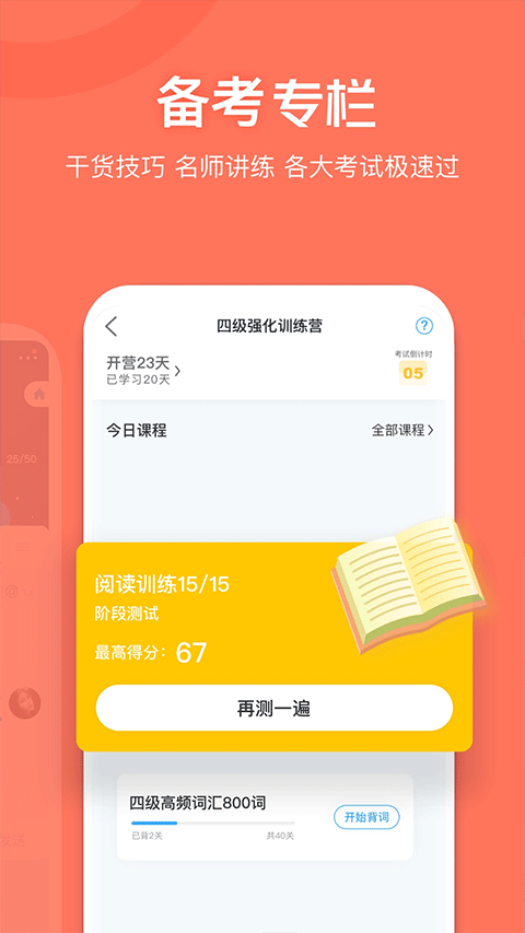 沪江开心词场手机版 V6.17.18安卓版5