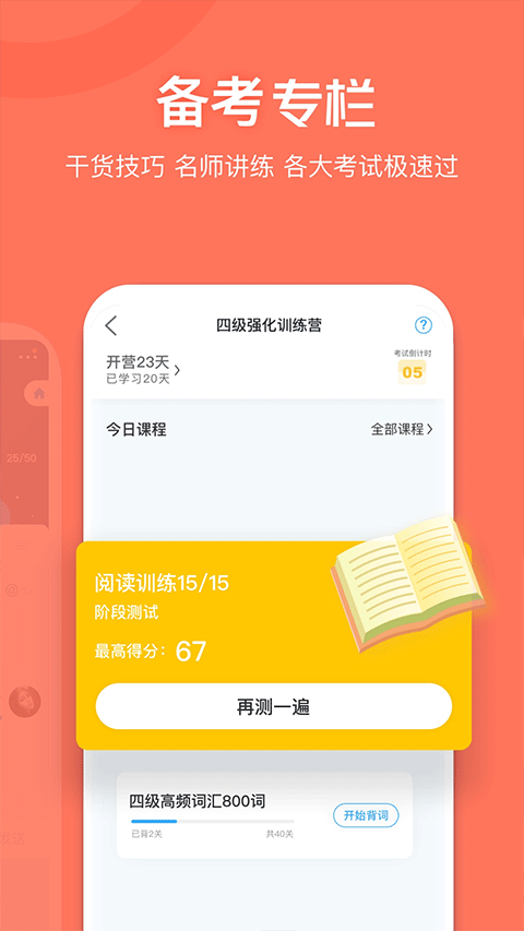 沪江开心词场手机版