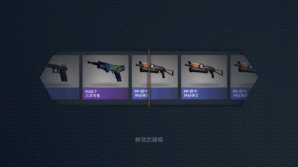 CSGO开箱模拟器手机版