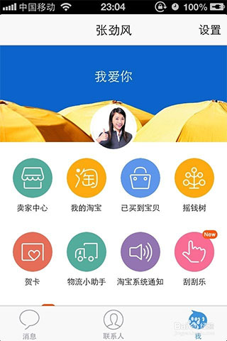 阿里旺旺手机客户端 V4.5.7安卓版(图2)