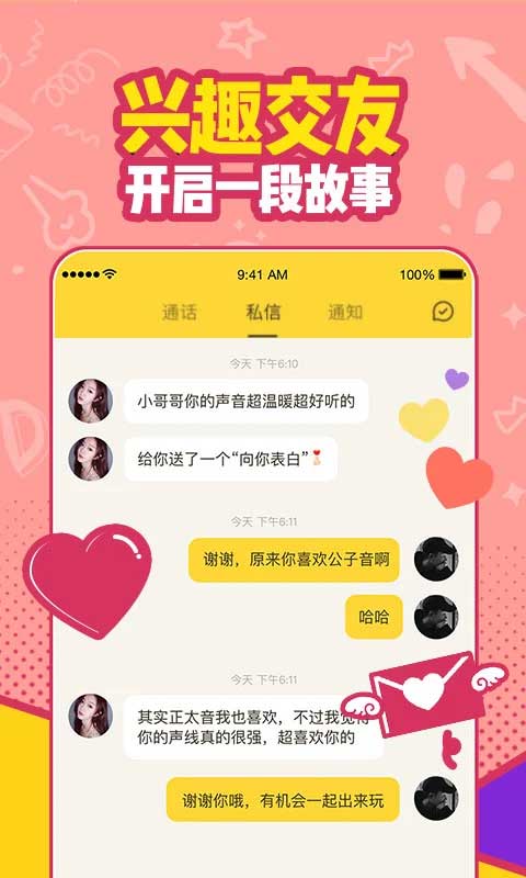 有信APP