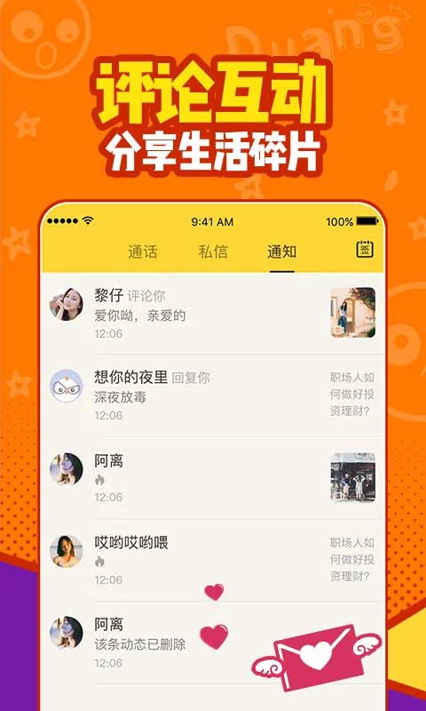 有信APP