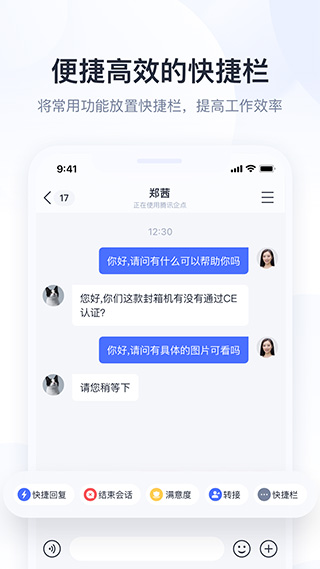 腾讯企点APP