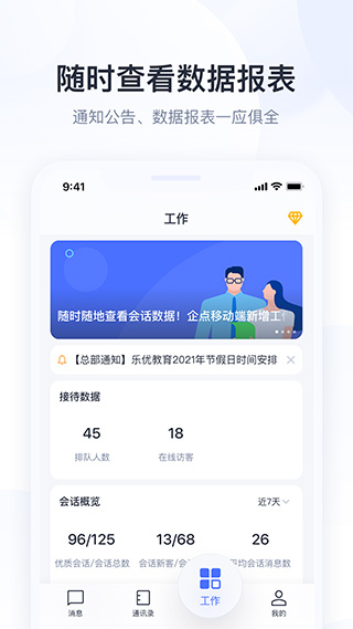 腾讯企点APP