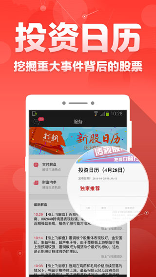 财富聚财ios版
